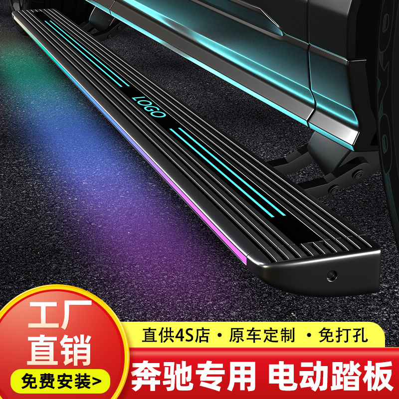 适用奔驰GLC电动踏板GLE350原厂GLS450自动伸缩脚踏板威霆400