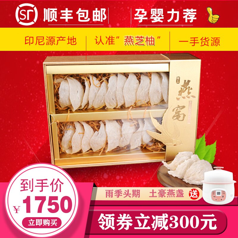 雨季印尼燕窝正品孕妇滋补营养品干燕盏金丝燕三角盏条足称礼盒装