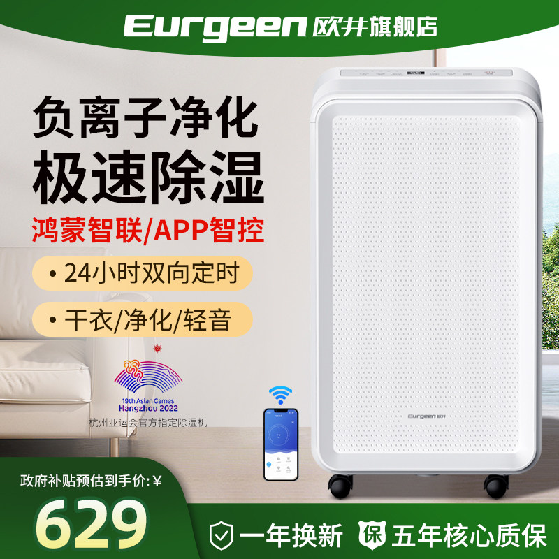 欧井智能除湿机家用抽湿地下室HUAWEI HiLINK远程遥控吸湿器123E