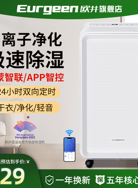 欧井智能除湿机家用抽湿地下室HUAWEI HiLINK远程遥控吸湿器123E