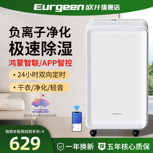 欧井智能除湿机家用抽湿地下室HUAWEI HiLINK远程遥控吸湿器123E