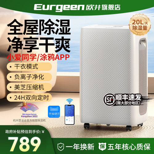 欧井20L/DAPP智控美芝压缩机