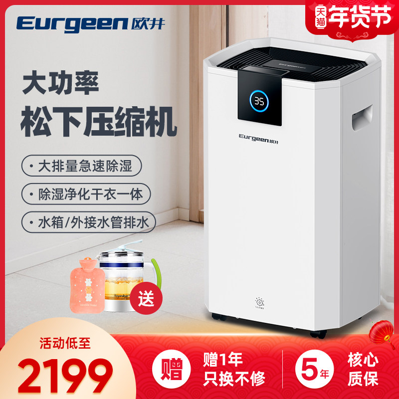 欧井除湿机家用工业抽湿机地下室大面积除湿器大功率静音抽湿器