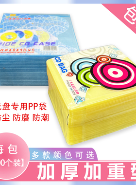 亮面超厚PP袋子 光盘袋 光盘盒 PP袋子 透明袋子 塑料袋 碟片包装