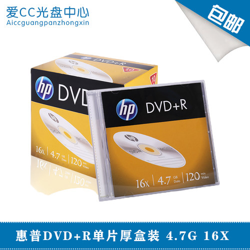HP/惠普 4.7G DVD+R 16X DVD刻录盘 空白光盘 单片盒装 原装正品 - 封面