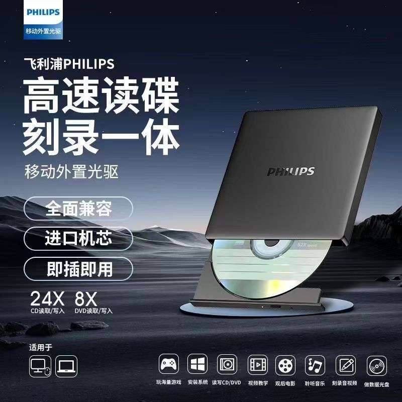 Philips/飞利浦光盘刻录机拷贝机移动外置光驱读碟专业DVD刻录机