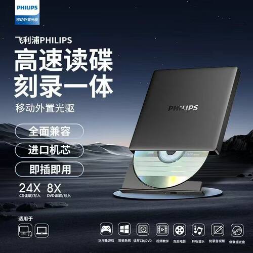 飞利浦USB3.0外置光驱CD/DVD光驱