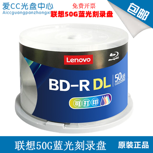 R光盘DL 50G可打印空白刻录盘50片桶装 6速25G Lenovo 联想蓝光BD