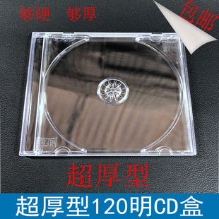 透明CD光盘盒子 透明dvd盒 专辑盒单片装 可装封面封底插页纸包邮