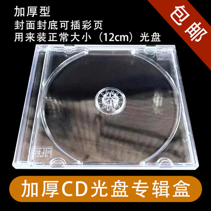 专辑盒光盘盒单片装加厚100CD光盘盒 透明CD盒 08明单面 透明CD盒