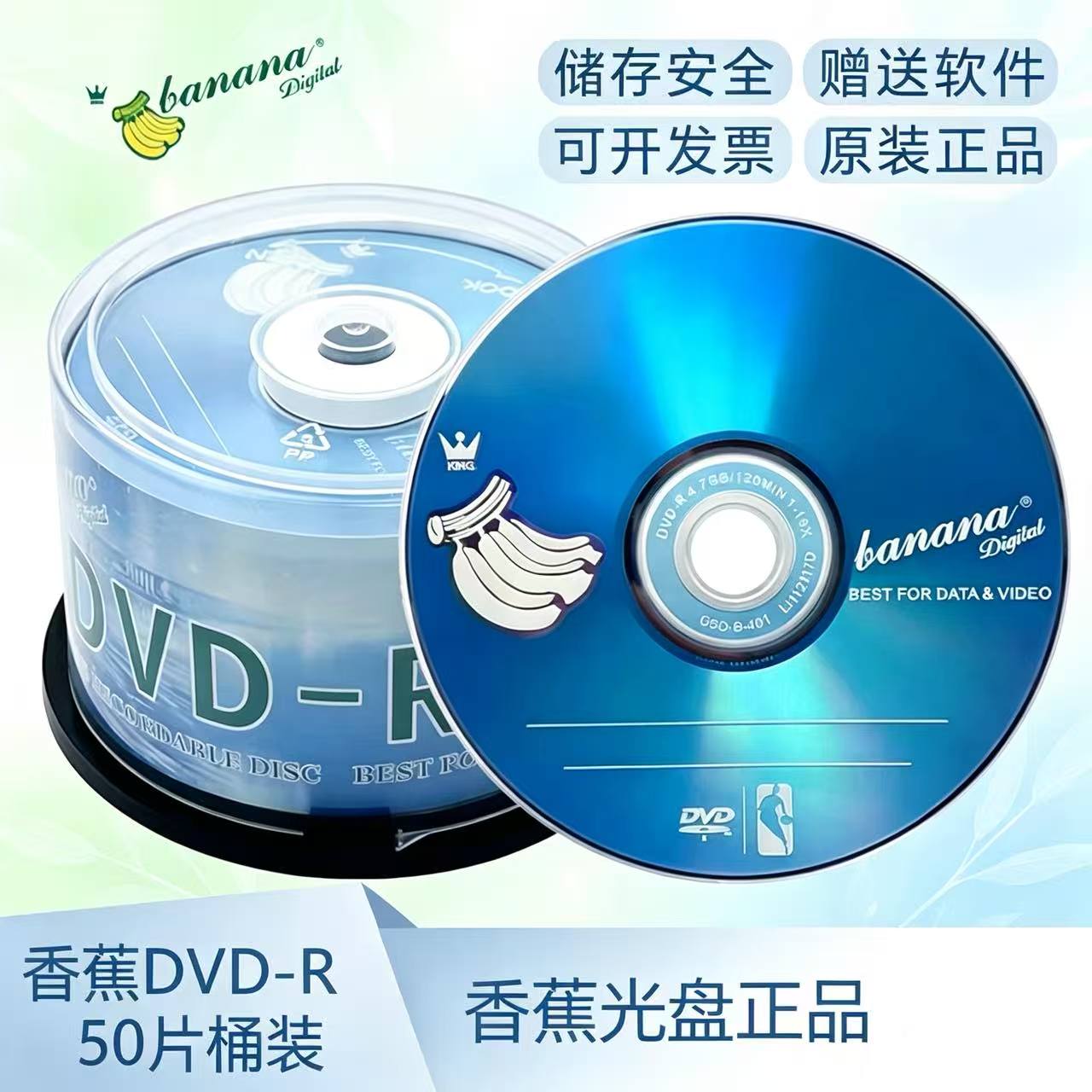 香蕉空白DVD刻录盘dvd香蕉50片桶图片