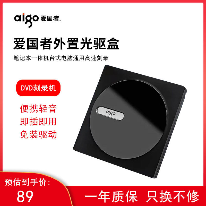 爱国者外置光驱盒读取DVD光盘刻录机TypeC/USB适Mac/Windows系统