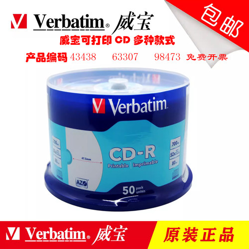 威宝可打印CD刻录盘 蓝釉AZO光碟片 车载MP3空白光盘 音乐碟43438