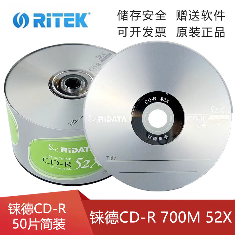 铼德商务CD银面52X刻录盘700M图片