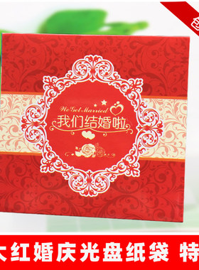 婚庆光盘袋婚庆纸袋光盘袋