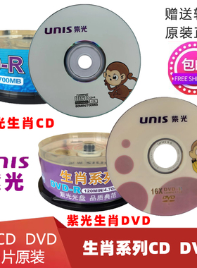 清华紫光CD-R空白刻录光盘生肖系列 DVD-R空白刻录光碟 25片桶装