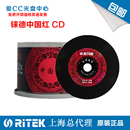 中国红黑胶音乐CD 原装 铼德 刻录盘 包邮 52X车载空白CD光盘 正品