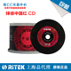 刻录盘 正品 铼德 包邮 原装 中国红黑胶音乐CD 52X车载空白CD光盘