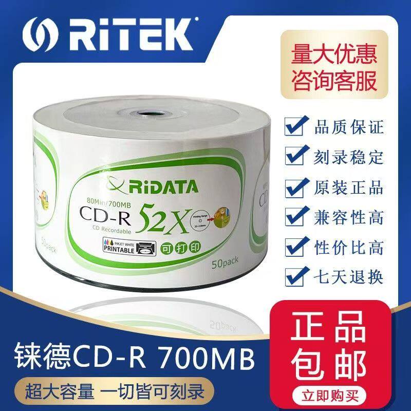 铼德 惠普 香蕉CD打印盘 52X 700MB CD-R空白刻录盘 50片装 包邮