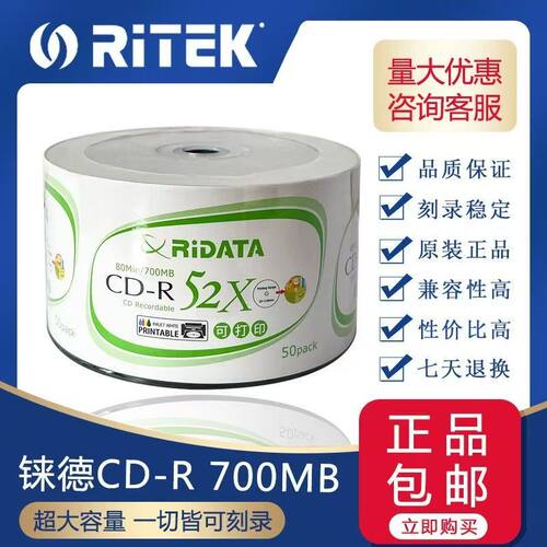 铼德CD打印盘空白刻录盘