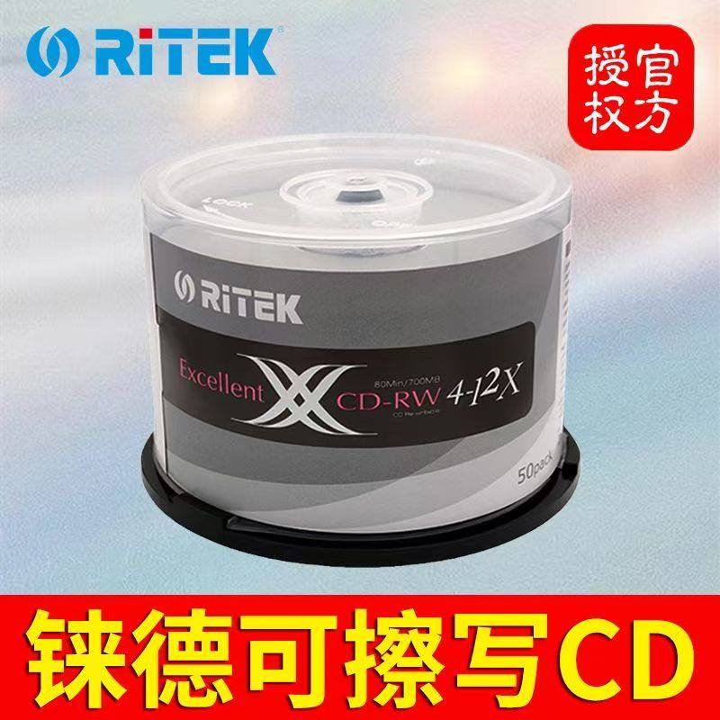 铼德 CD-RW12X反复可擦写空白刻录光盘50片装桶音乐空白光碟 包邮