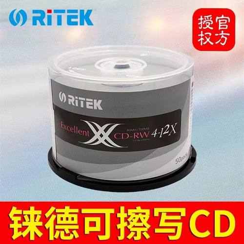 可擦写CD-RW重复刻录光盘铼德