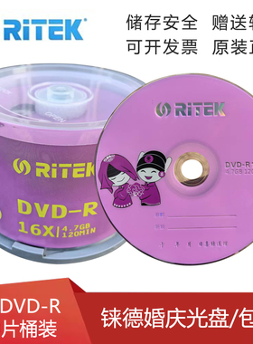 铼德(RITEK) 婚庆光盘 DVD-R 16速4.7G 空白光盘 空光碟 桶装50片
