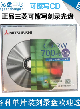 三菱CD-RW飞利浦DVD+RW光盘威宝8.5G刻录盘TDK CD-RW飞利浦DVD-RW