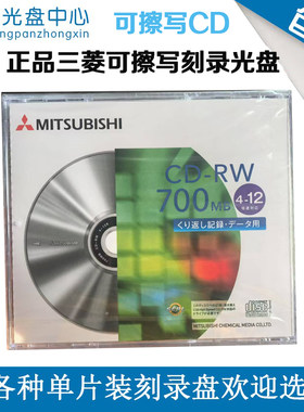 三菱CD-RW可擦写可重复