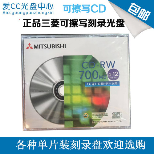 三菱威宝索尼铼德可擦写可重复