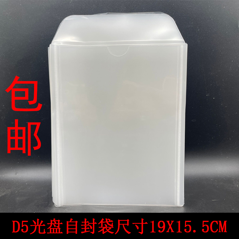 加厚dvd光盘袋专用透明内膜图片
