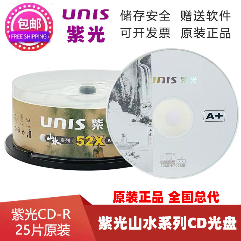 紫光山水系列格调银河天宇CD光盘
