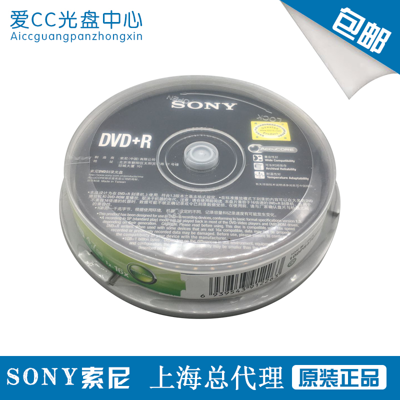 索尼sony 原装正品行货 4.7G DVD R 16X DVD刻录盘 dvd光盘 空白
