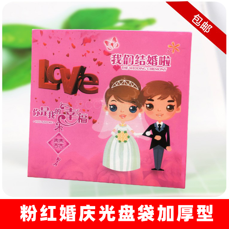 婚庆光盘袋婚庆光盘纸袋LOVE