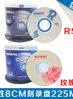 日胜3寸小光盘CD-R刻录盘 8CM迷你空白cd光盘 225MB刻录光碟 50张