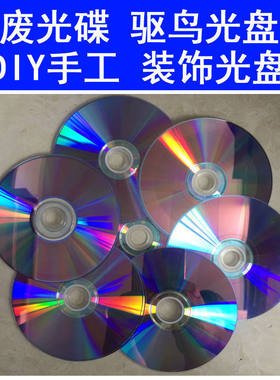 废旧DVDCD刻录盘空白