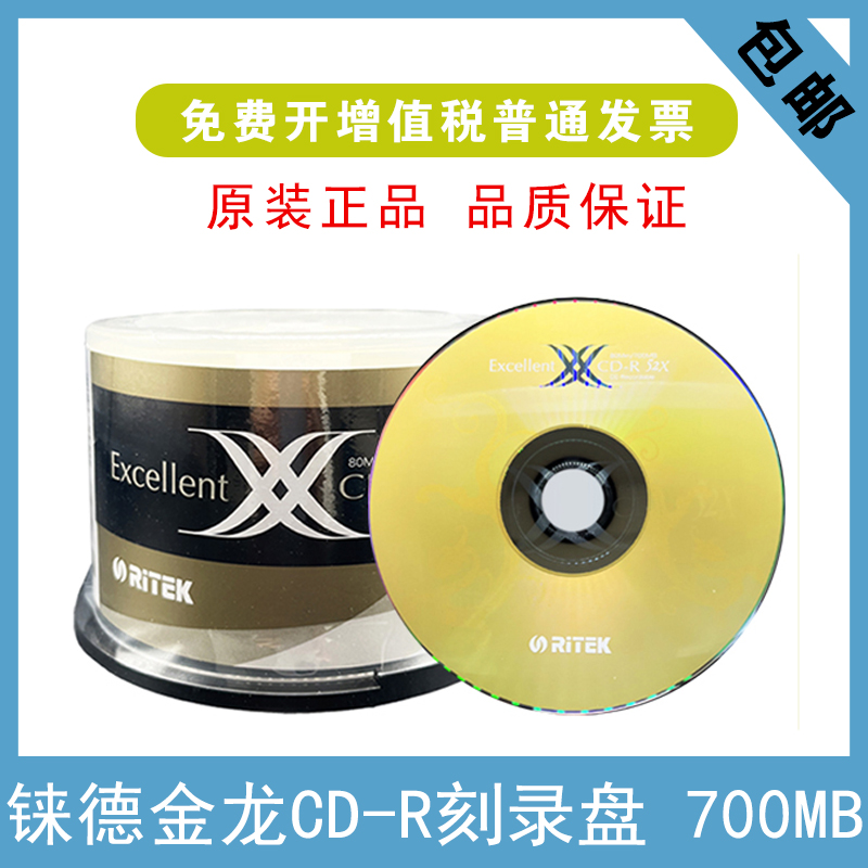 原装铼德 新X系列CD-R刻录光盘/莱德新X系列CD-R空白刻录光盘 办公设备/耗材/相关服务 刻录盘 原图主图