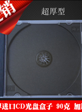 100黑底CD盒100乌单）CD方盒 CD空盒 透明 黑底单面CD盒 光盘壳