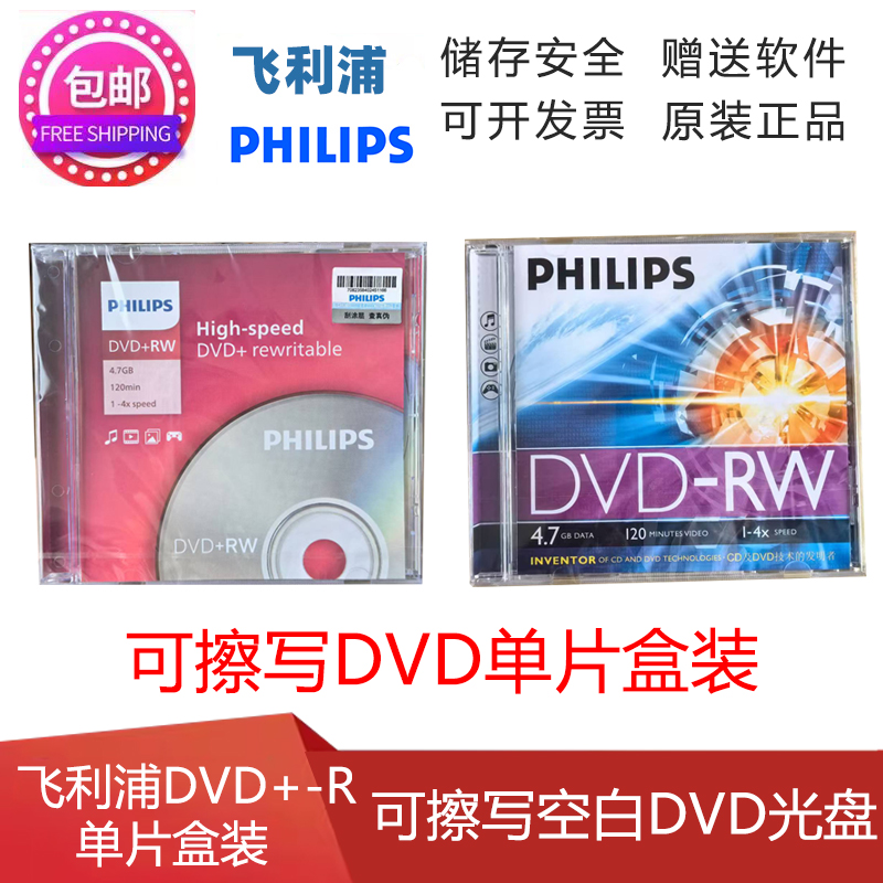 飞利浦dvd单片装可擦写