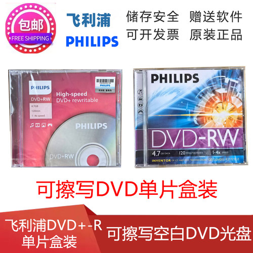 飞利浦dvd单片装可擦写