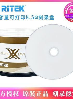 铼德台产X系列DVD+R DL 可打印D9 8.5G大容量DVD光盘 商务刻录盘