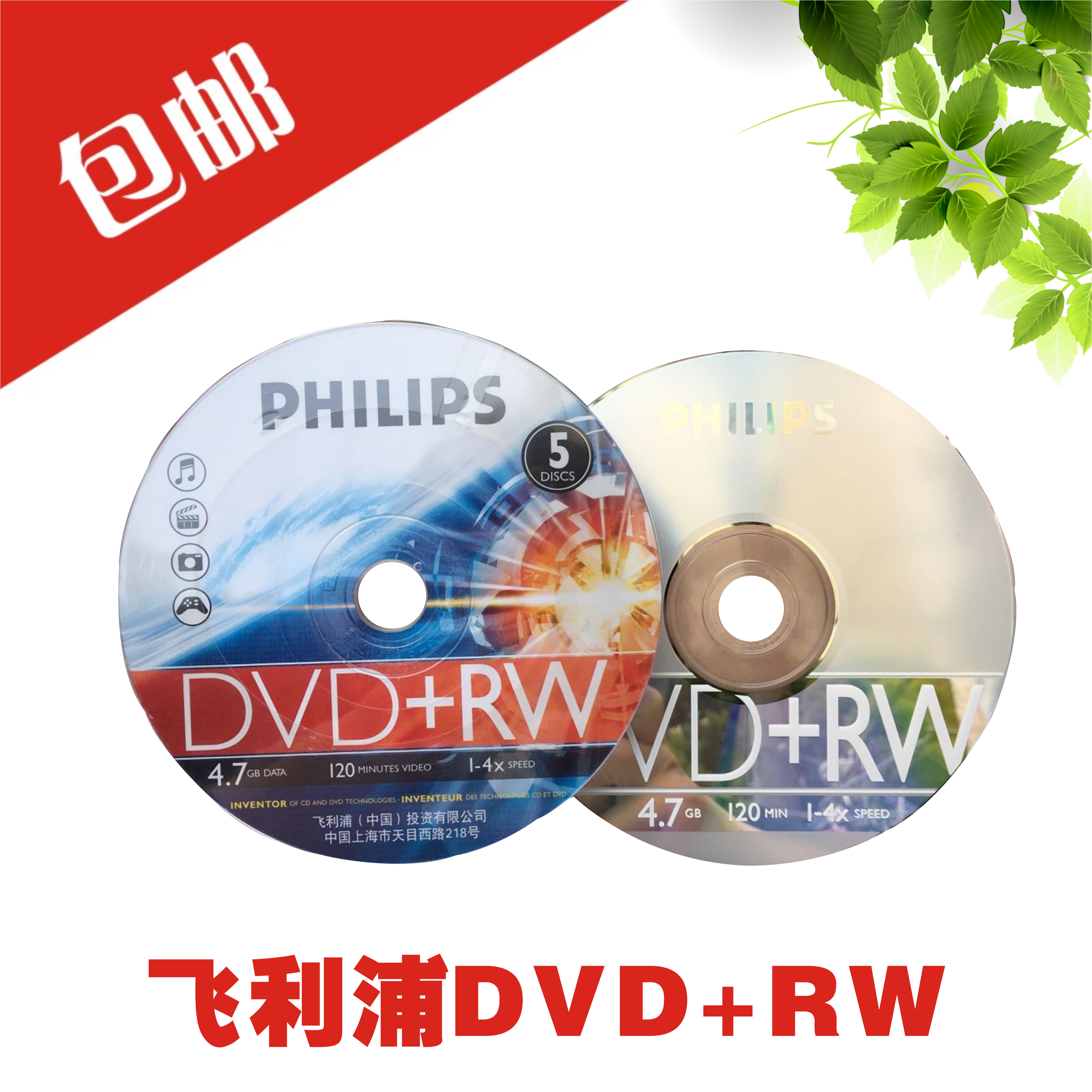 ·ÉÀûÆÖDVD-RW ¿Ì¼ÅÌ ¿ÉÖØ¸´Ê¹Óà 5Ƭװ DVD¿Õ°×¹âÅÌ ¿É²Áд°üÓÊ