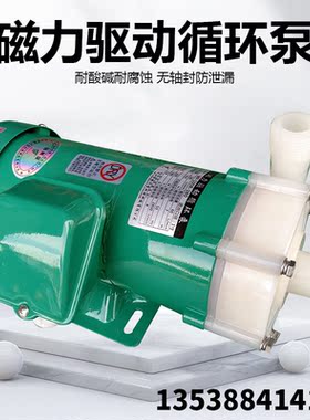 胜川宝PVDF磁力泵耐高温耐强酸强碱铁氟龙泵30R40R55R70R100R120R