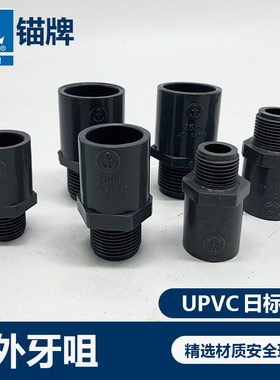 锚牌日标JISK6743灰色UPVC给水化工管道外牙直通耐酸碱外牙咀