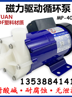 KEYUAN铁氟龙耐高温MP-40RM磁力泵PVDF耐酸碱微型氟塑料循环泵220