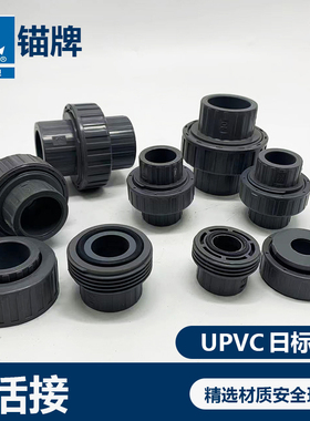 锚牌日标JISK6743灰色UPVC给水化工管道活接由令耐酸碱活接带梳杰
