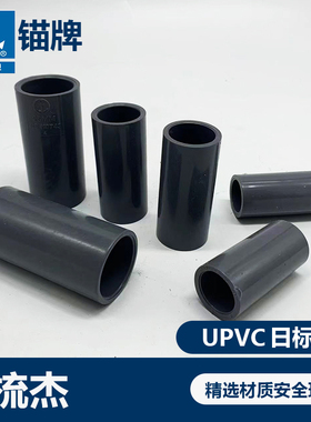 锚牌日标JISK6743灰色UPVC给水化工管道直通耐酸碱水管梳杰22 26