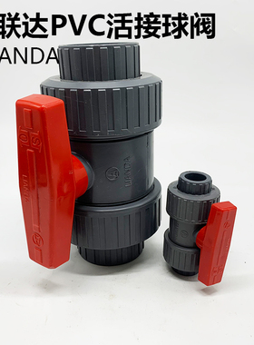 三联达灰色UPVC活接球阀双由令球阀20 25 32 40 50 60 63 75 76mm