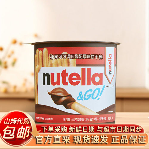 山姆超市代购意大利进口nutella能多益榛子巧克力酱手指饼干零食