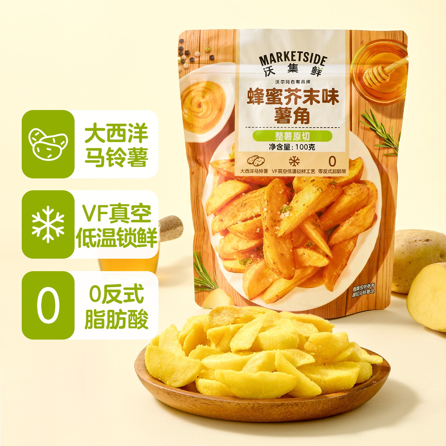 沃集鲜蜂蜜芥末味薯角/白松露和牛薯角100g零食下午茶0反式脂肪